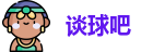 谈球吧